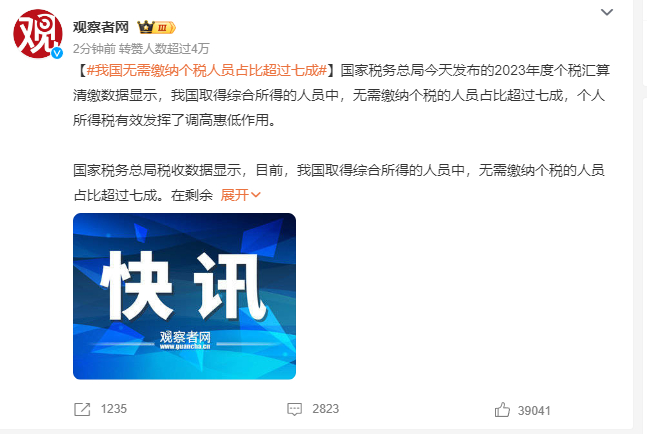 我国超七成人群无需缴纳个税，观点论述与占比分析