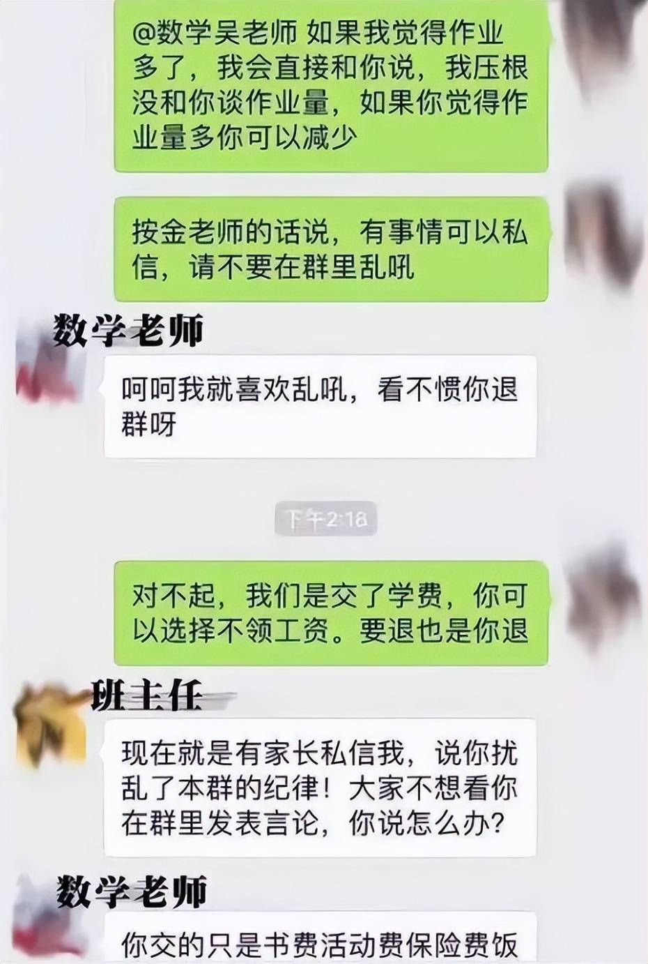 班主任在班级群大骂事件曝光，校方回应引发关注