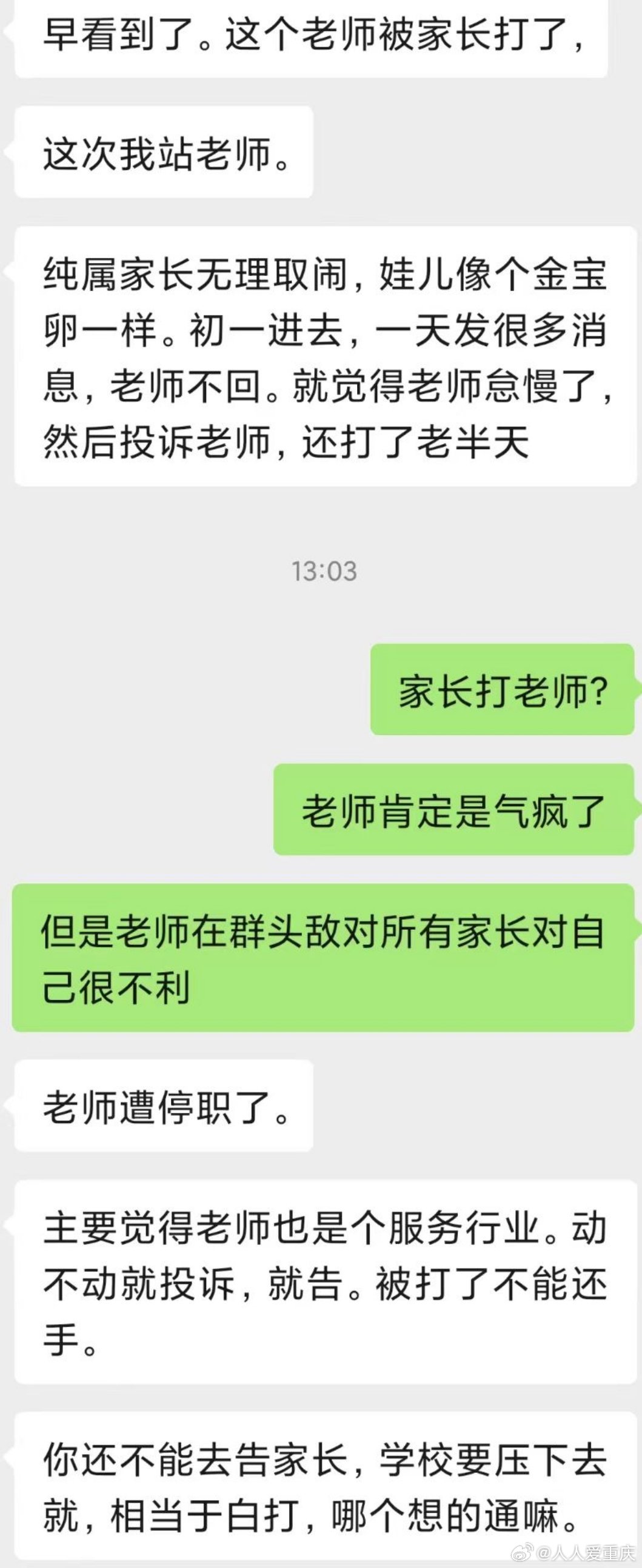 班主任在班级群中的情绪失控，探究与反思