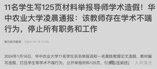 教授遭学生联合举报事件再通报，教育界警钟长鸣