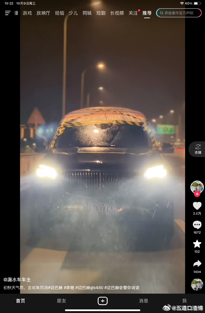迈巴赫漏水车主再次发声，态度自信坚定，要求对方认真对待问题
