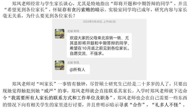 教授遭学生联合举报事件再通报，教育界警钟长鸣
