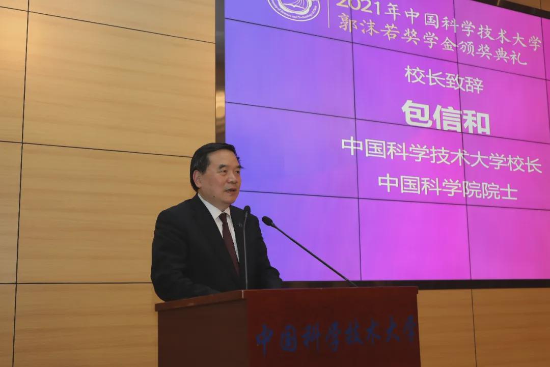 包信和院士慷慨捐赠奖金助力中国科大攀登新高峰