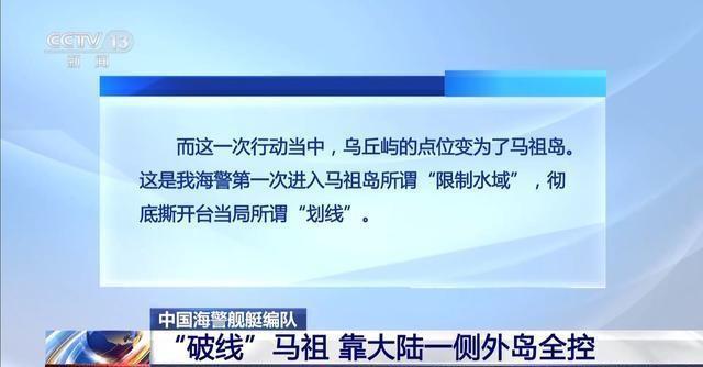 海警位马祖附近海域执法巡查步骤详解及指南，全面保障海域安全稳定