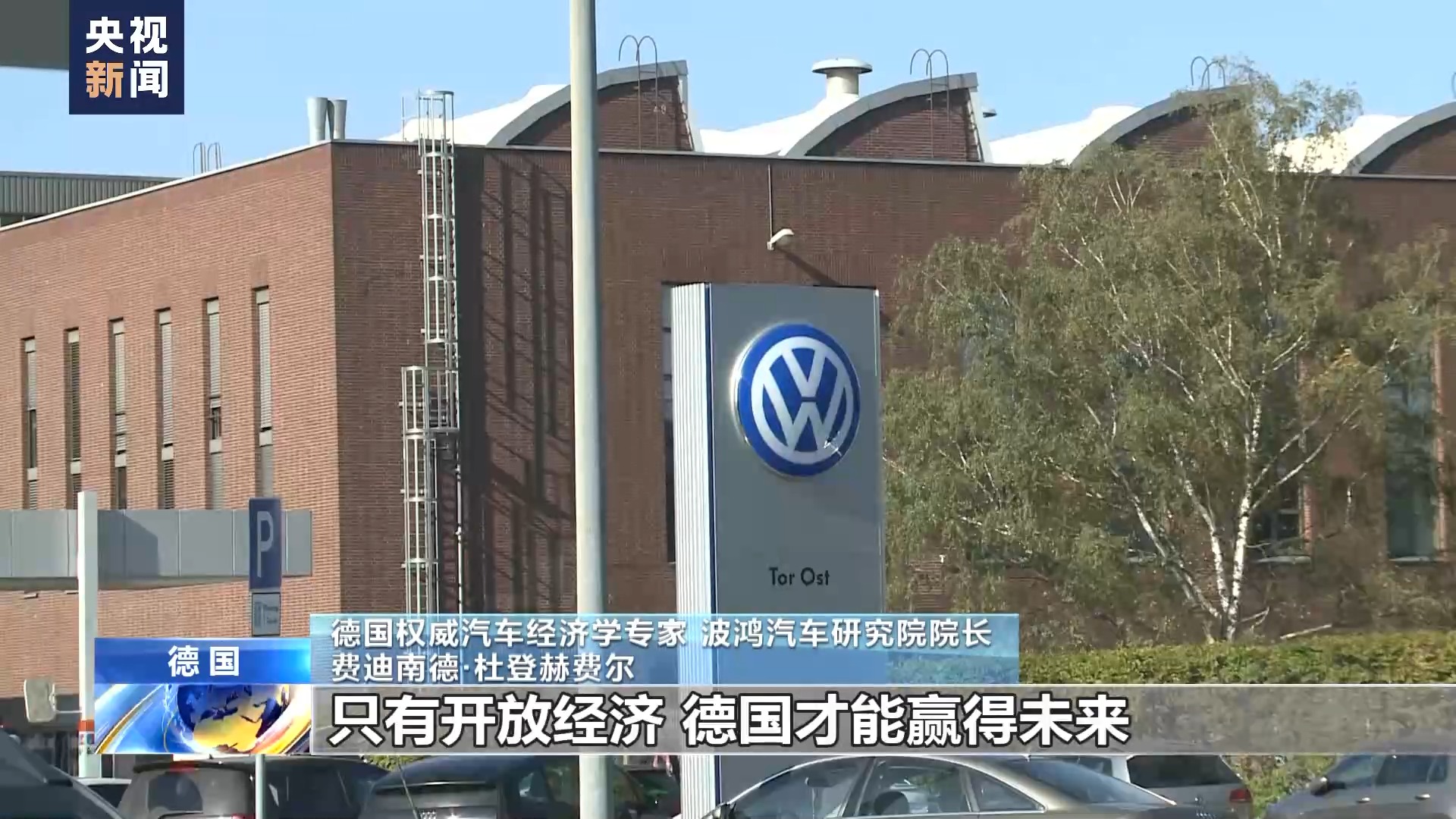 欧盟对华电车加税引发德商界反对，小巷特色小店展现别样风情