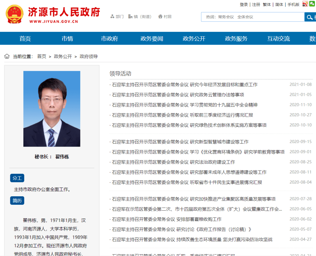 副市长辞职外逃探索自然美景，昔日举报市委书记成人生新起点
