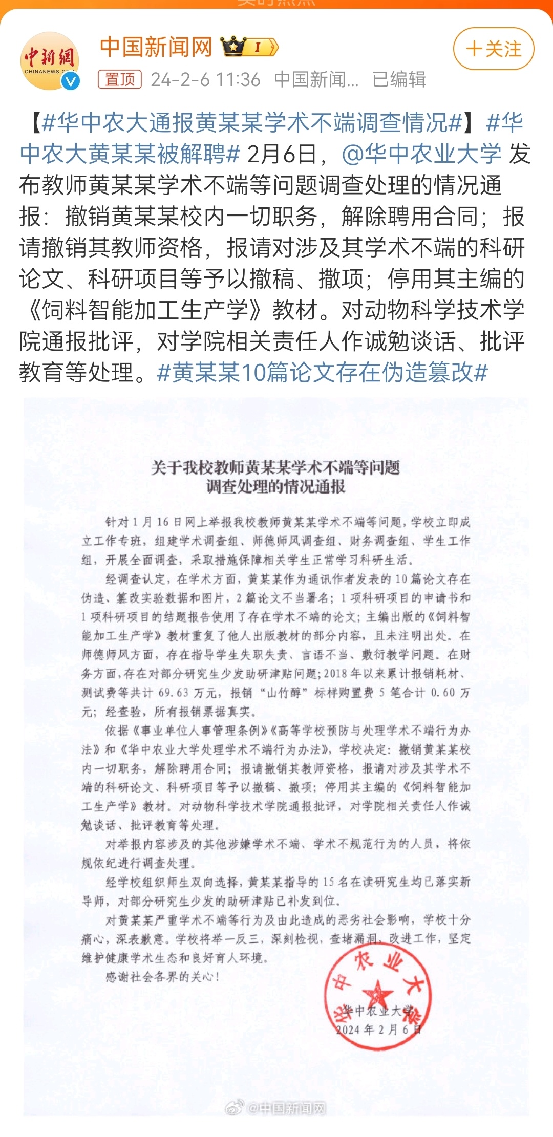 西北大学教授学术不端行为被通报批评