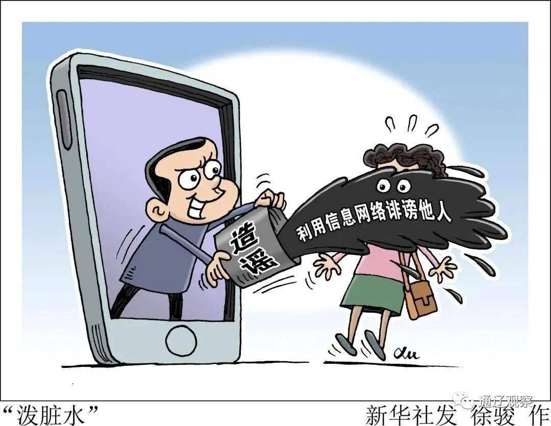 街头纠纷与网络谣言的助推作用