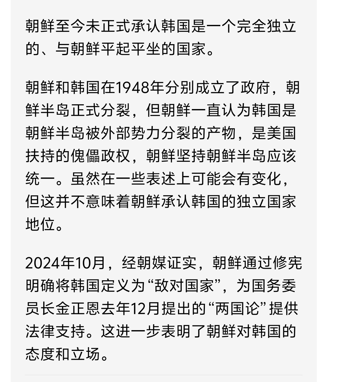 朝鲜明确韩国为敌对国家引发关注，中方回应与科技新品重塑未来感知