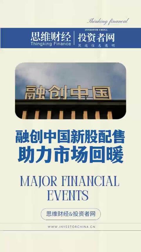 融创中国配股融资12亿港元重塑金融科技，引领科技革新还债之路启航