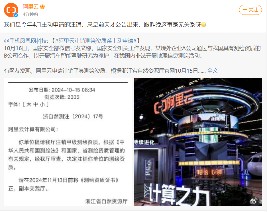 阿里云回应甲级测绘资质注销，变化中见证成长的力量