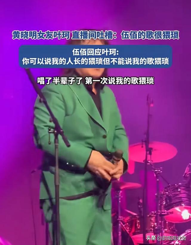 伍佰回应被叶珂吐槽歌猥琐