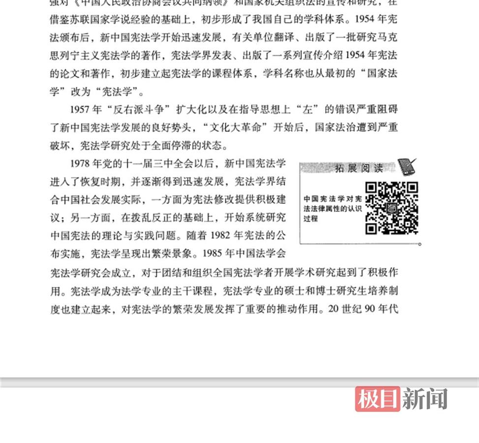 教材惊现46个收费二维码，出版社回应揭秘真相