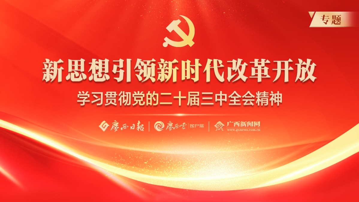 贯彻落实党的二十大要求，与自然美景的浪漫旅行启幕
