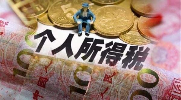 如何稳稳地退回心头好？个税退税攻略与实用建议！