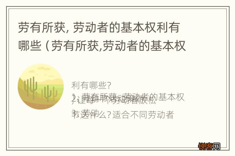 劳动者的权利保障与实现之道