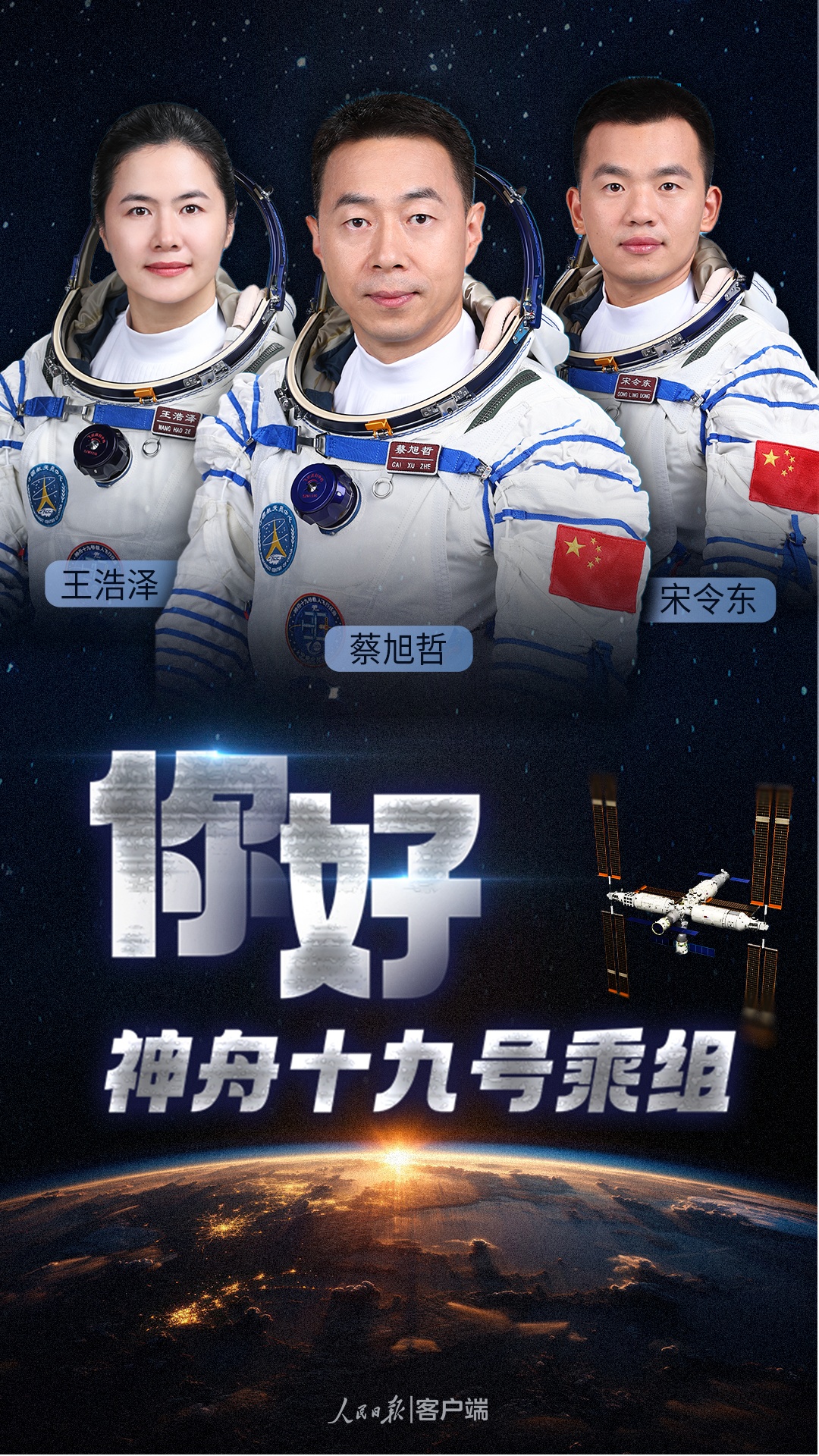 神舟十九号出征在即，开启宇宙探索新篇章