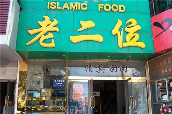 恩施特价店的日常温暖特惠