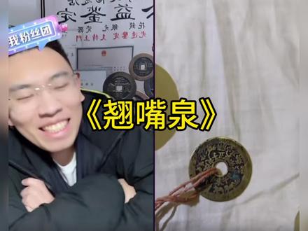 听泉鉴宝直播间的北大情怀揭秘，主播多次自称北大出身