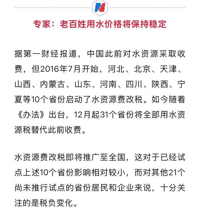 水资源税全国推广背景下的水价变动与小巷特色小店的奥秘探访