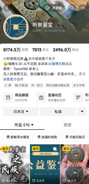 听泉鉴宝直播涉嫌违法？揭秘直播间内的冒险之旅