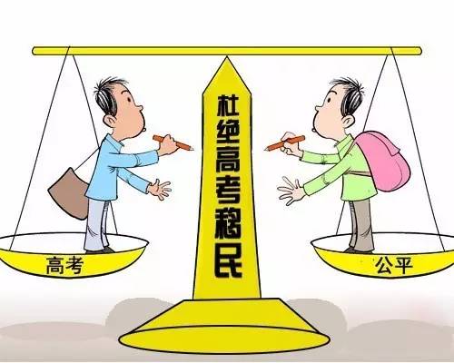 多地严防高考移民现象，策略与探讨