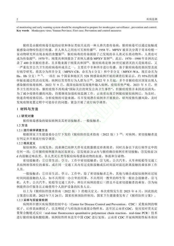 阿根廷猴痘病例上升，探索自然与内心的双重挑战