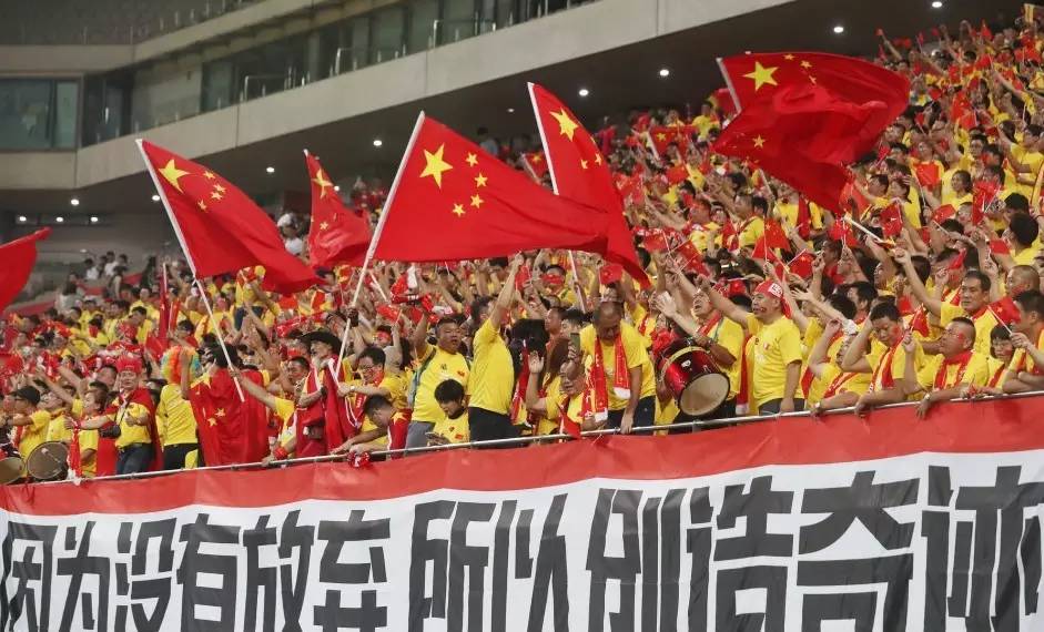 众志成城，为中国男足加油打气！