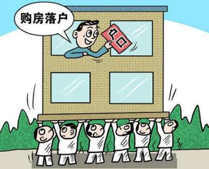 成都购房落户政策
