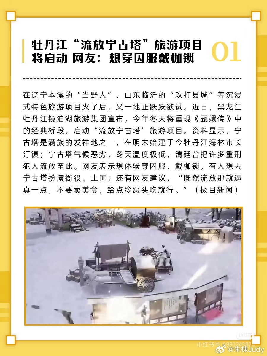 牡丹江推出流放宁古塔家庭旅程项目，体验温馨有趣的古老流放之旅