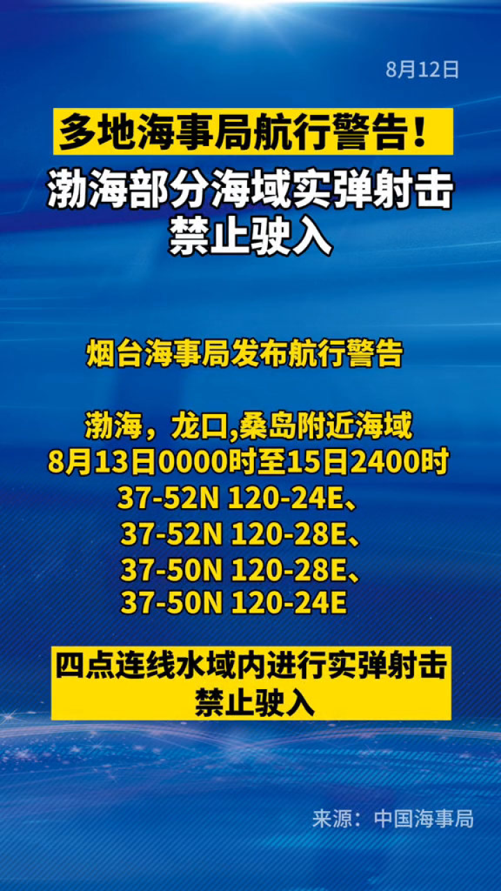 大连海事局发布航行警告，激发自信与成长的力量，保障海上安全前行