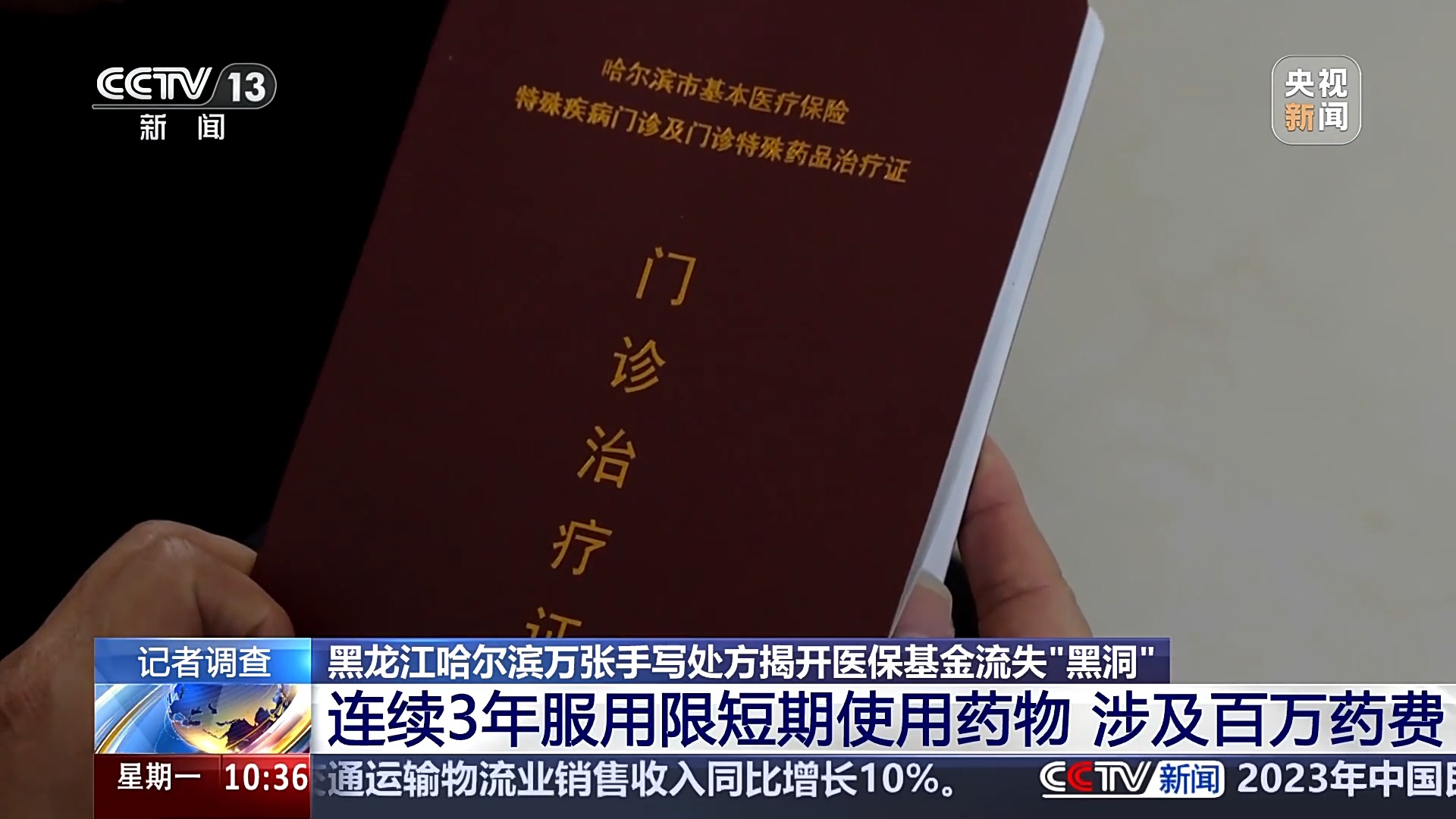 医保基金流失黑洞揭秘，探寻小巷深处的隐藏宝藏真相