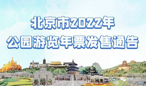 北京市公园年票停售探秘，小巷风景与隐藏小店的独特魅力