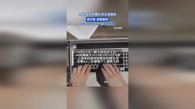 时代的反思与企业的自省，00后因吐槽无效加班遭开除事件
