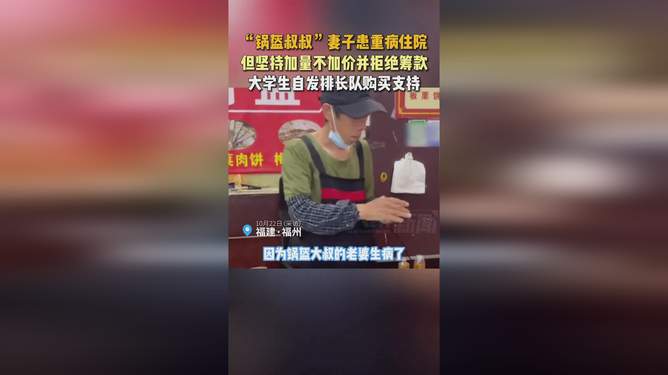 锅盔叔叔妻子重病住院，当地回应与社会爱心共筑关怀之力