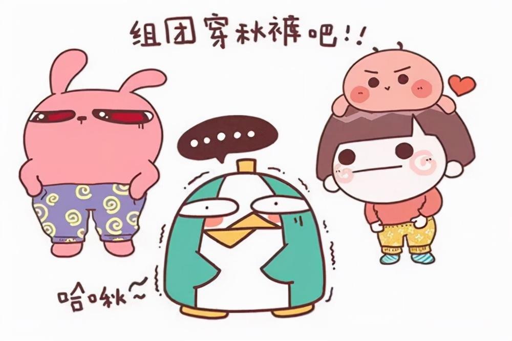 翻箱倒柜找秋裤，一夜降温引发全民保暖大战