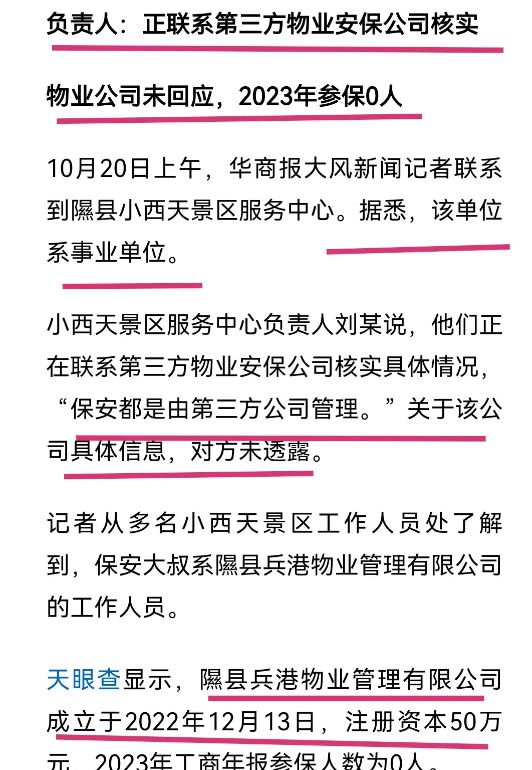 被传辞退的小西天保安奇迹复岗，返岗记