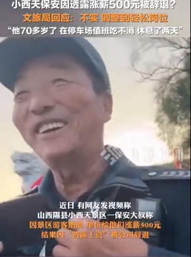 关于小西天保安大叔被辞退的官方回应及应对流言指南