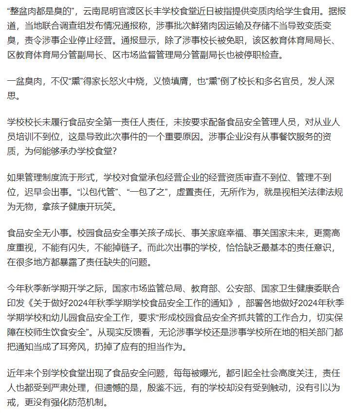 臭肉学校董事长态度