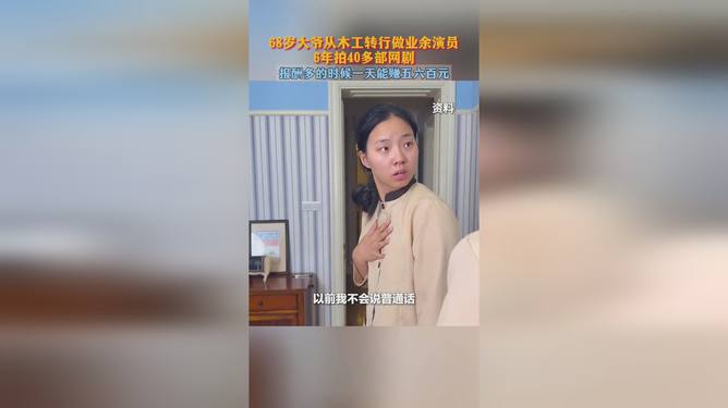 68岁木工大爷华丽转身，六年拍四十部网剧，匠心筑梦成网剧大师的日常故事。