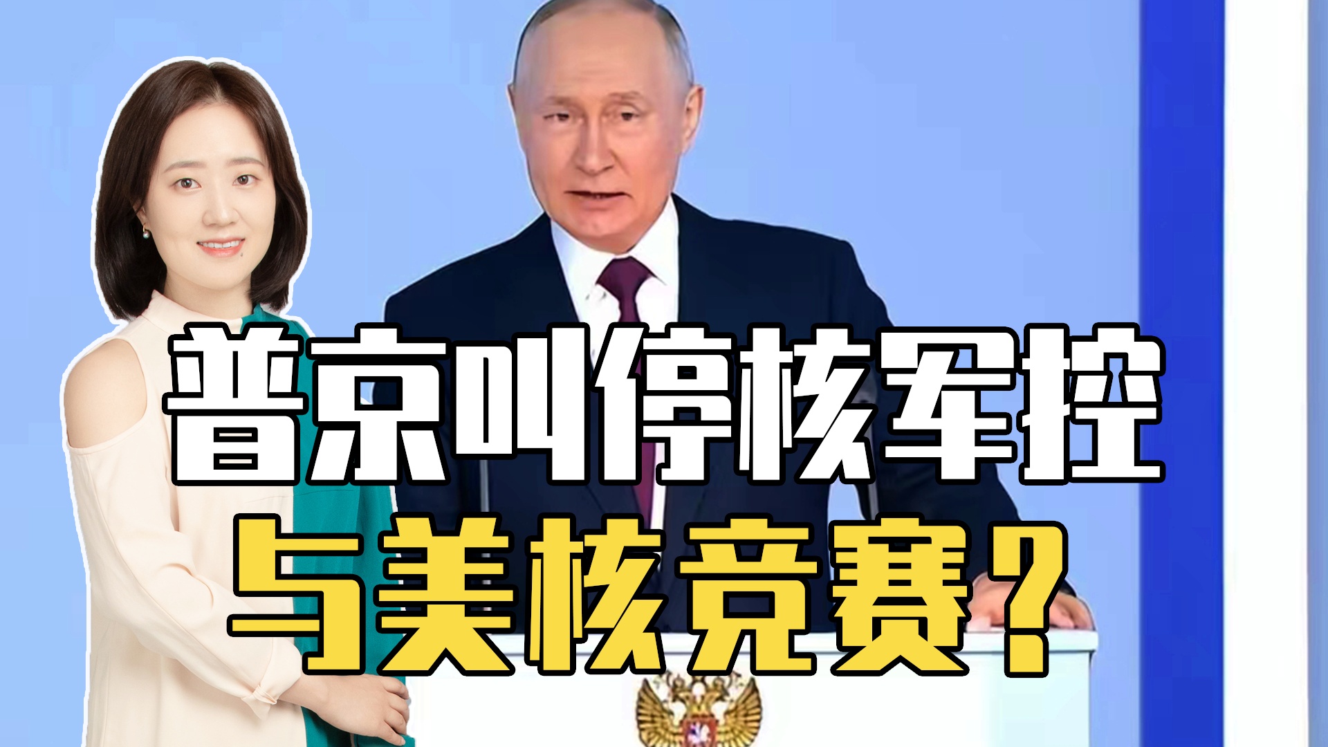 中方关于核军控问题上对美国立场的探讨，美国是最大挑战者