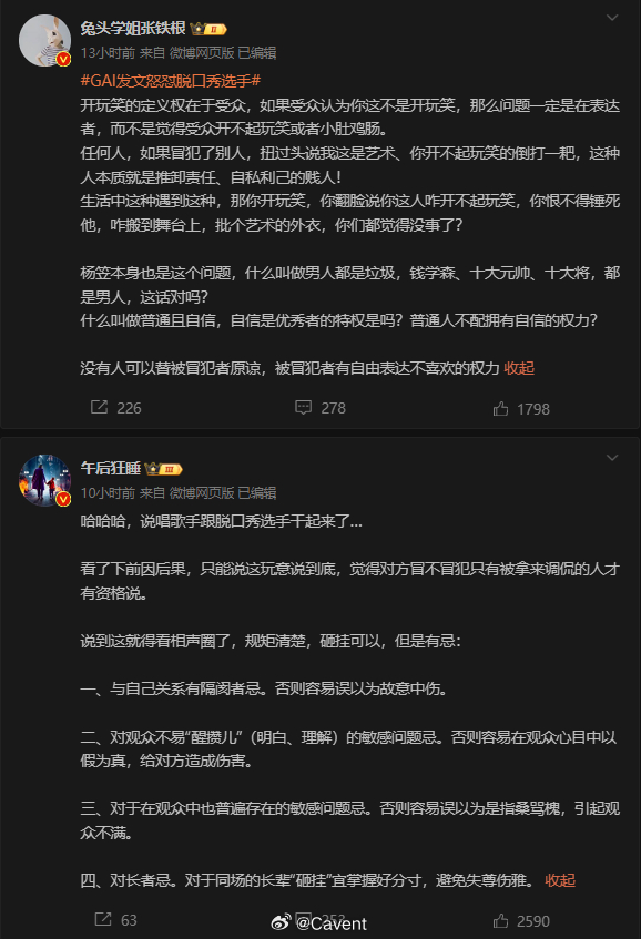 GAI怒怼脱口秀选手，文化与时代的激烈碰撞