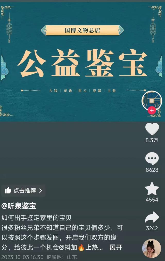 听泉鉴宝全新改版首播，听泉赏宝盛宴开启！