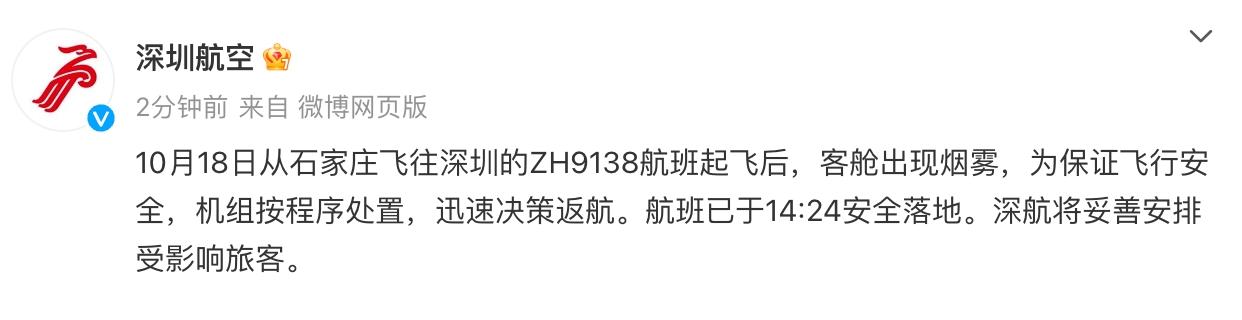 ZH9138航班顺利降落，旅程体验愉快