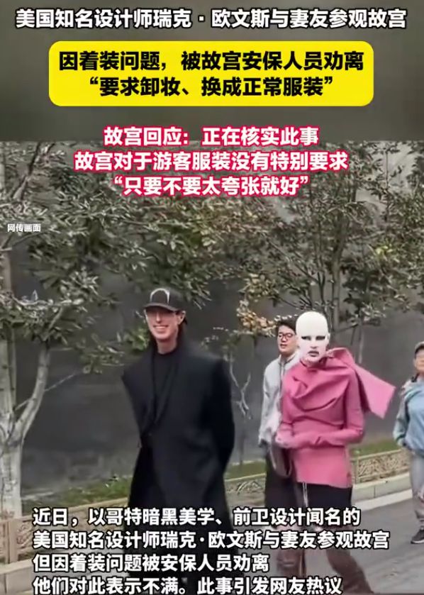 美国设计师因着装问题被劝离故宫，文化尊重与时尚界限的探讨与反思