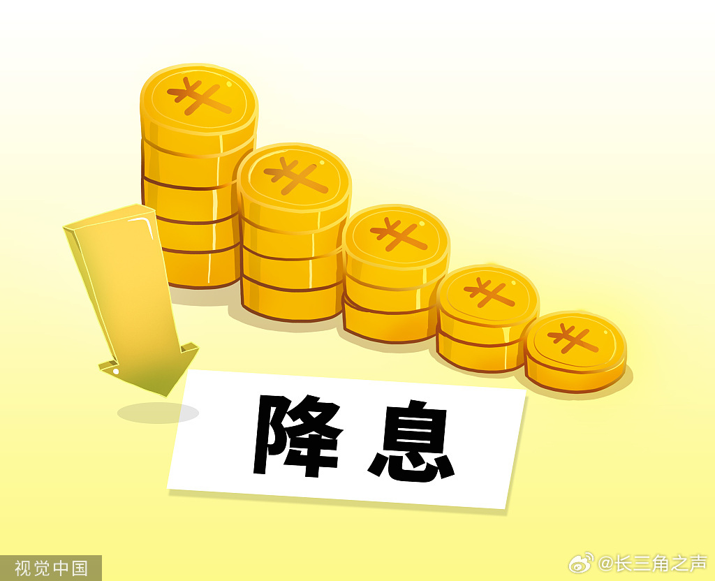 存款降息再度来袭，最高降幅达25基点