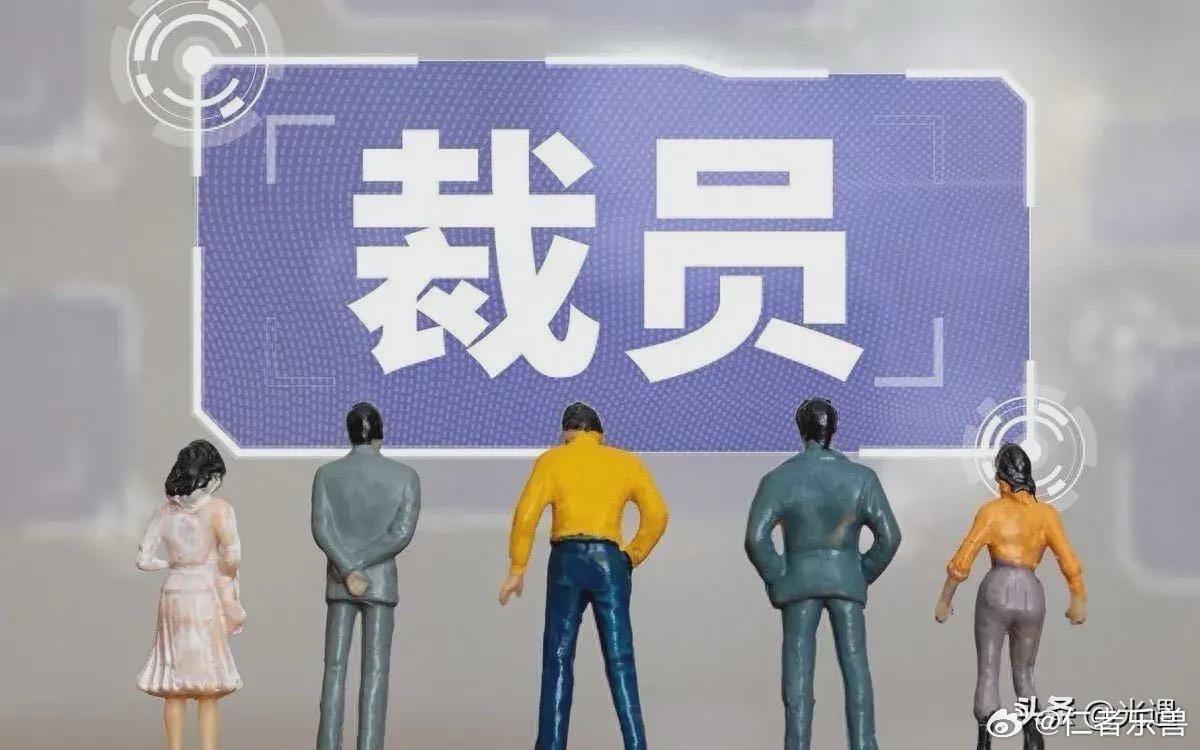 离岗保留编制