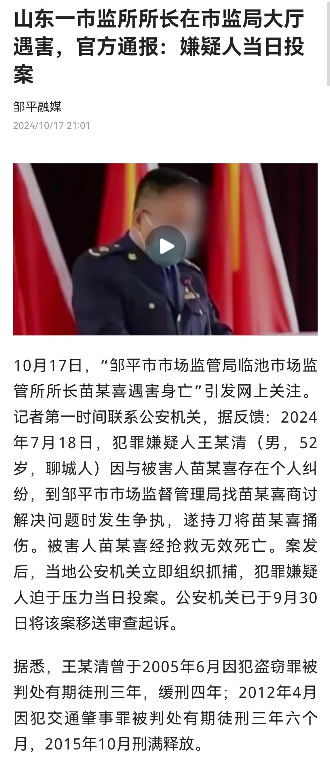 市监所所长监管大厅遇刺身亡，日常与永恒回忆
