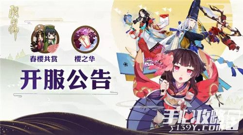 阴阳师最新公告发布，游戏更新动态与资讯汇总
