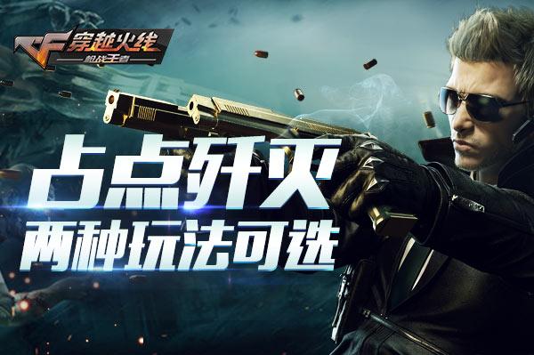 CF最新模式引爆射击热潮！